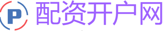 配资开户网